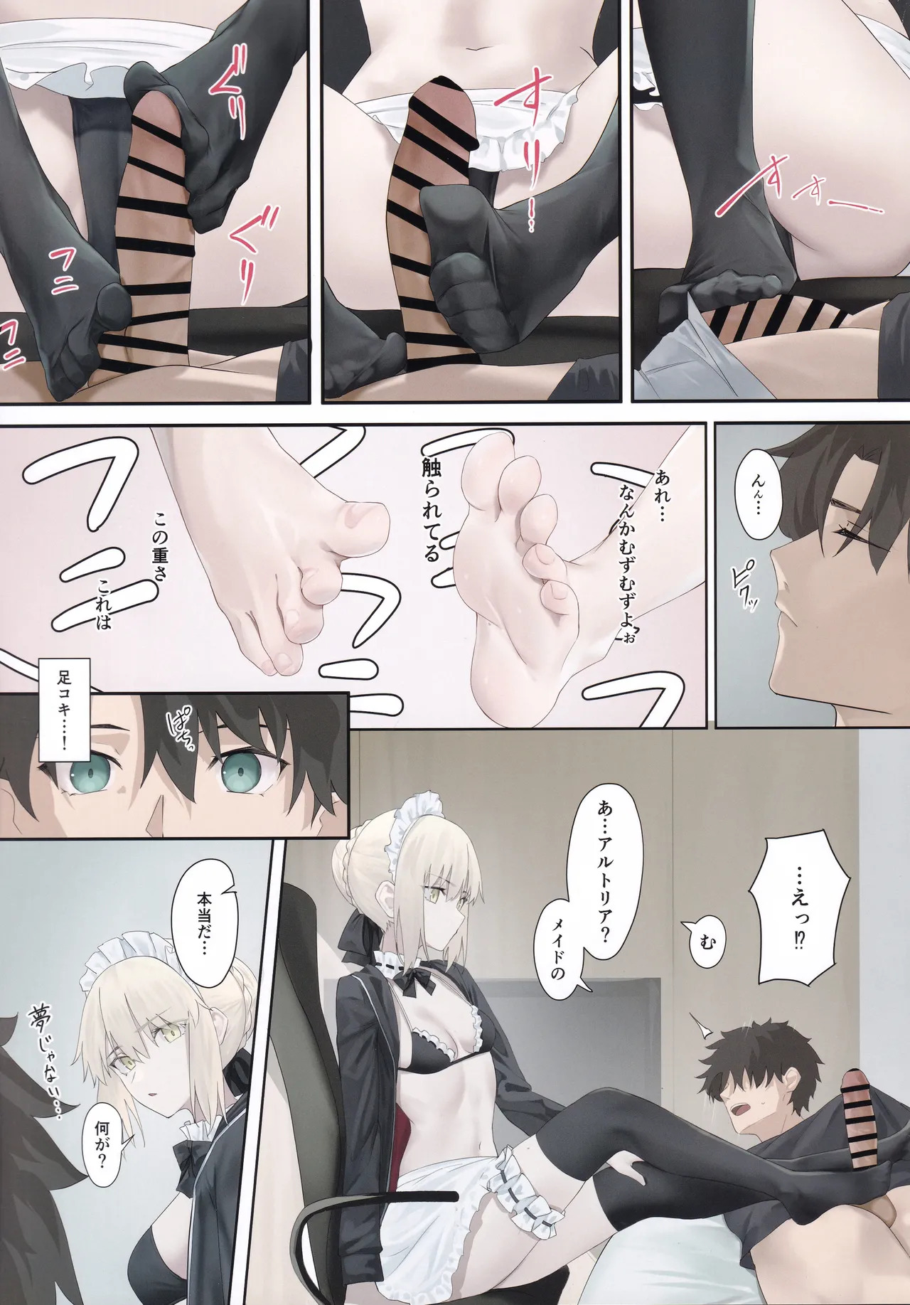Maid Alter to Natsuyasumi page 4 full