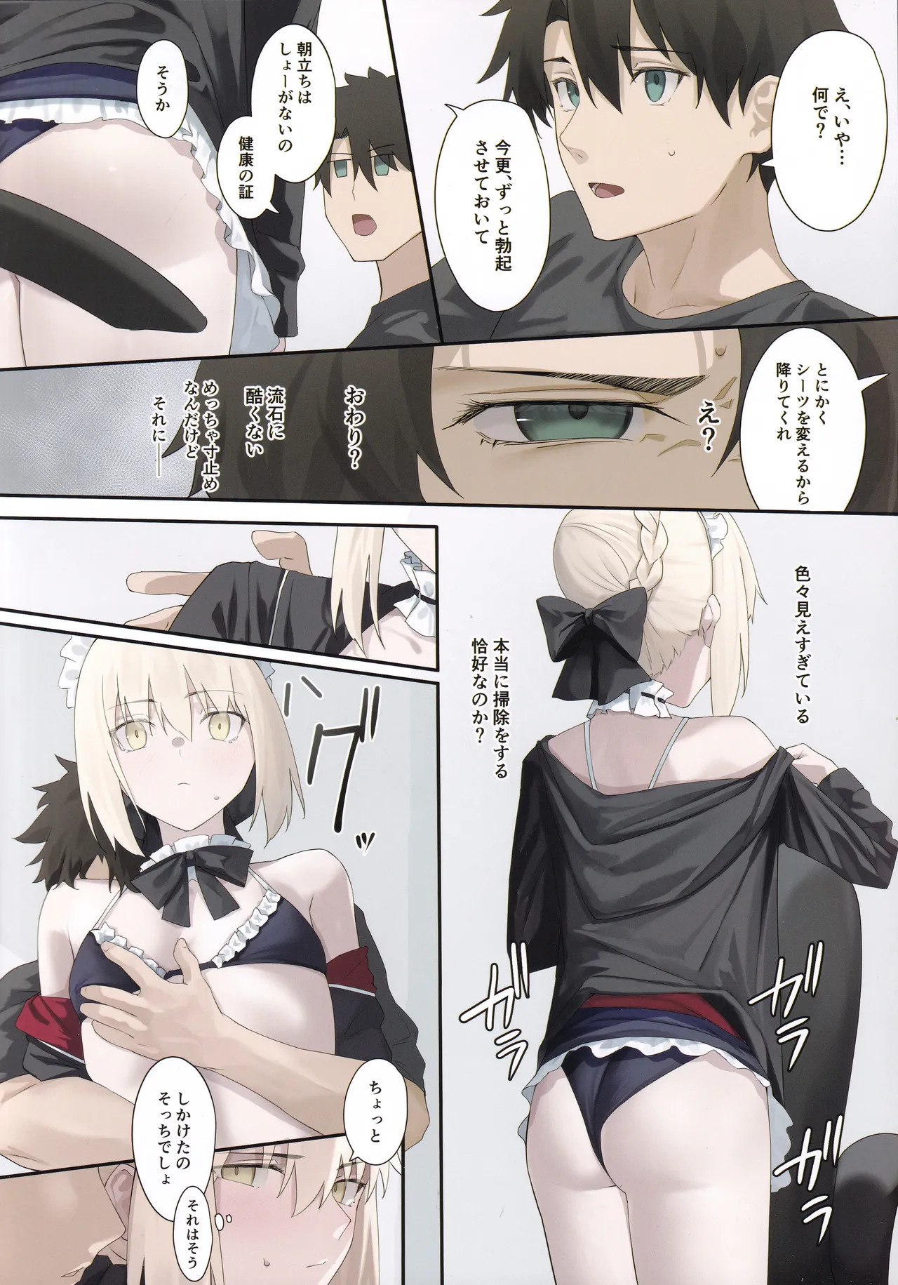 Maid Alter to Natsuyasumi page 5 full