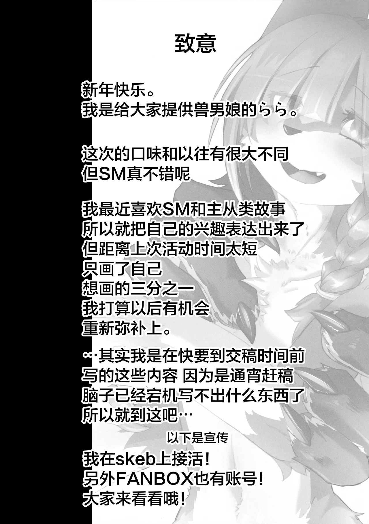咬痕-项圈- | Kousou-kubiwa- page 3 full