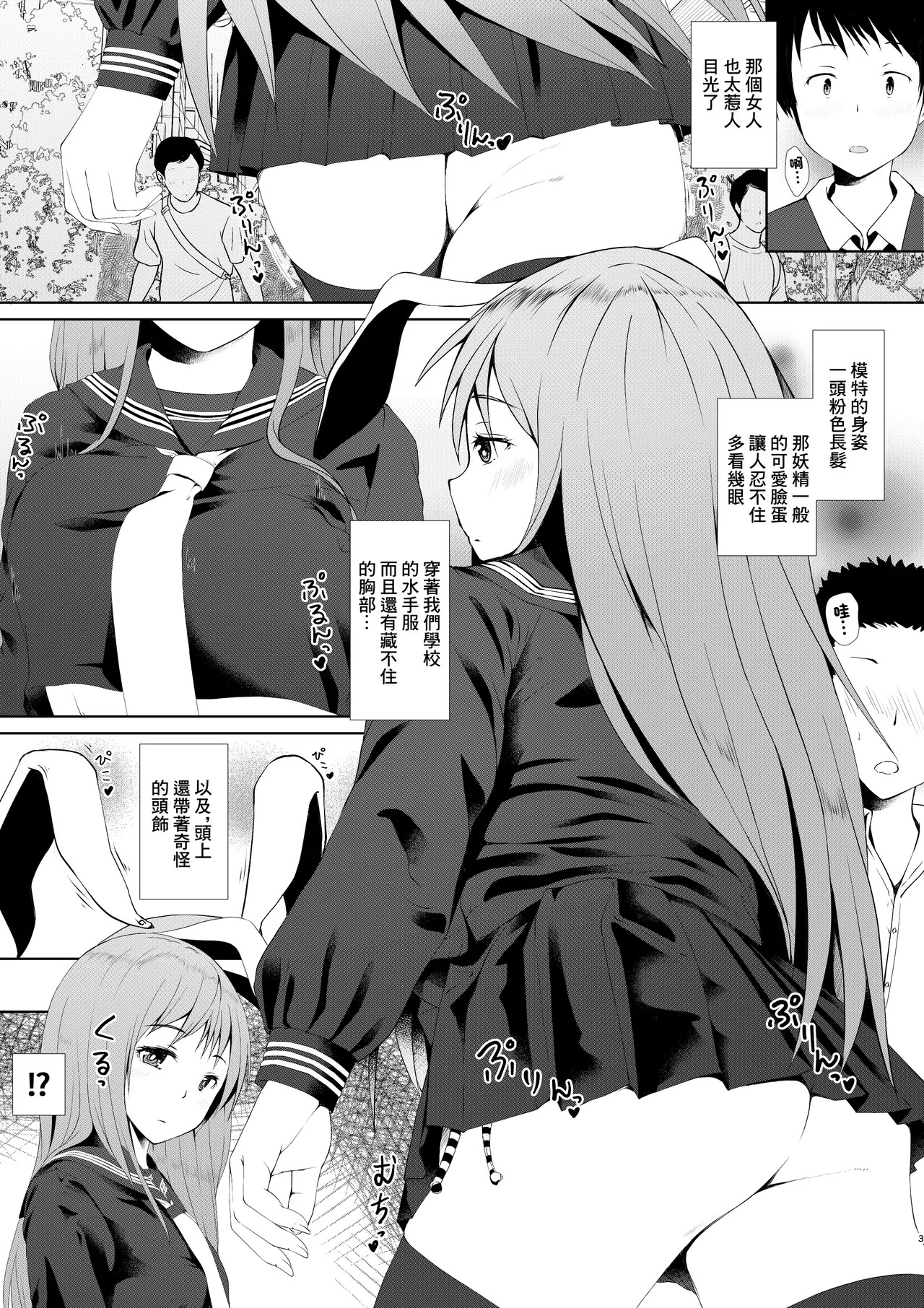 Reisen ga Tenkou Shite Kitara | 鈴仙轉校而來的故事 page 2 full