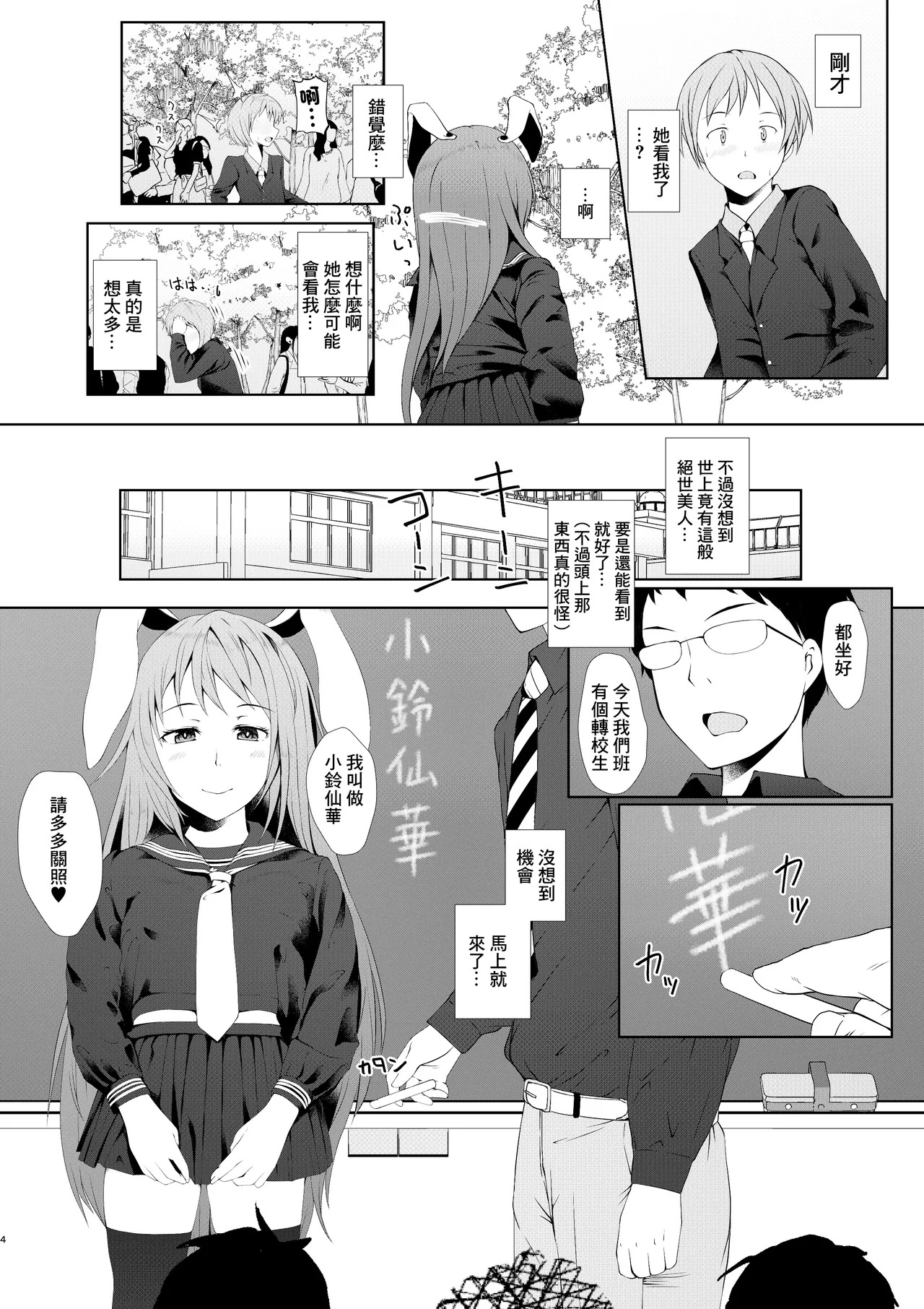 Reisen ga Tenkou Shite Kitara | 鈴仙轉校而來的故事 page 3 full