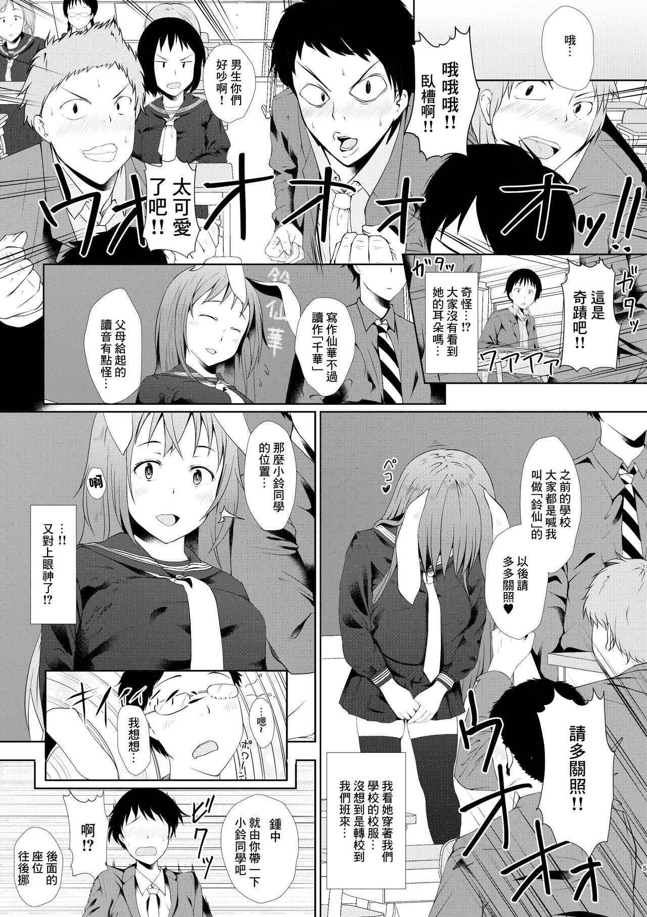 Reisen ga Tenkou Shite Kitara | 鈴仙轉校而來的故事 page 4 full