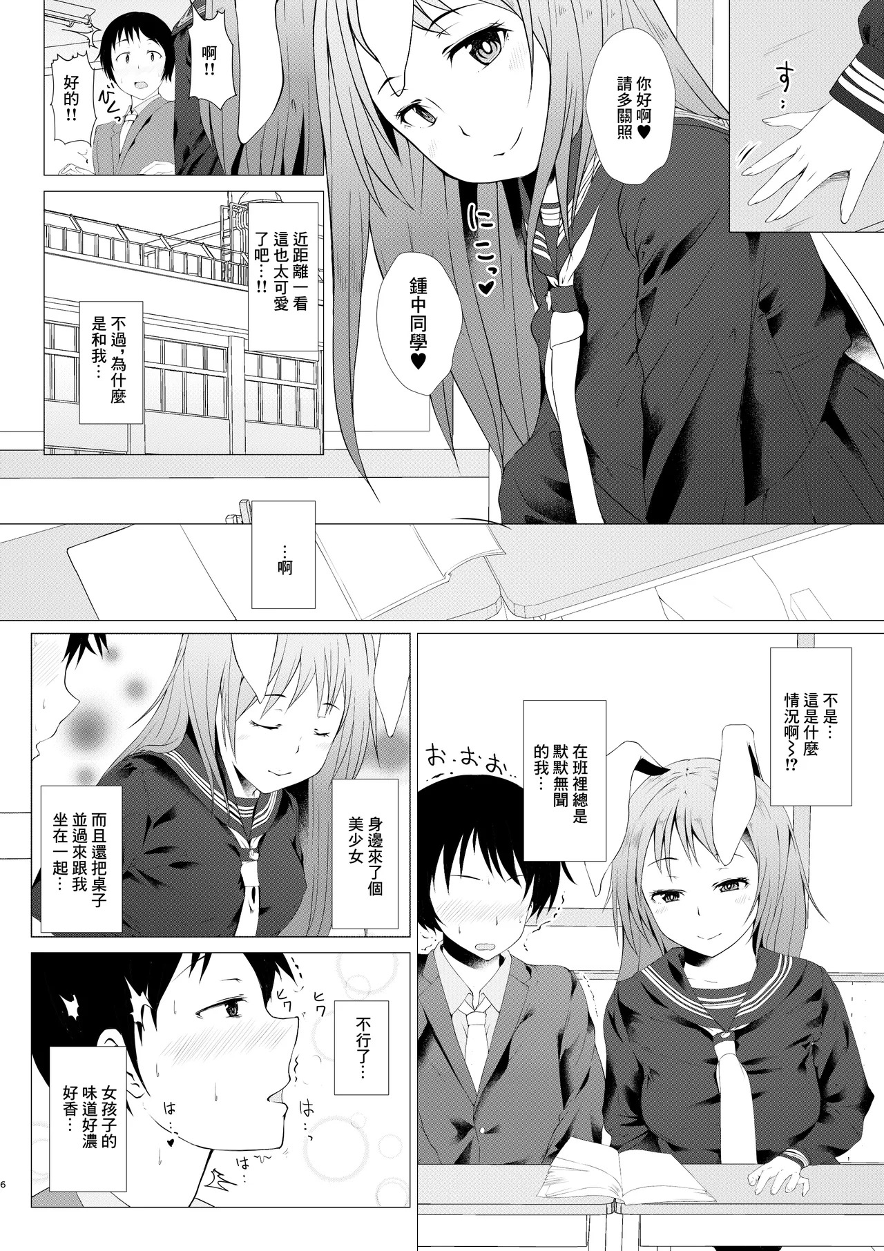 Reisen ga Tenkou Shite Kitara | 鈴仙轉校而來的故事 page 5 full