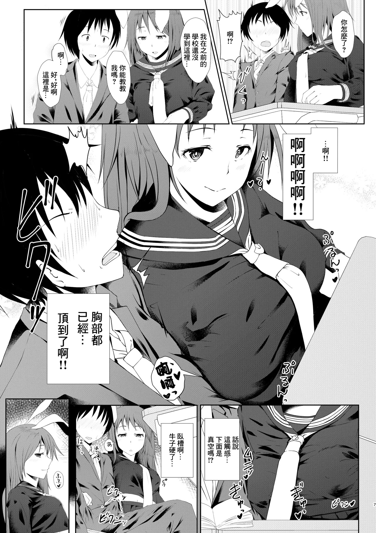 Reisen ga Tenkou Shite Kitara | 鈴仙轉校而來的故事 page 6 full