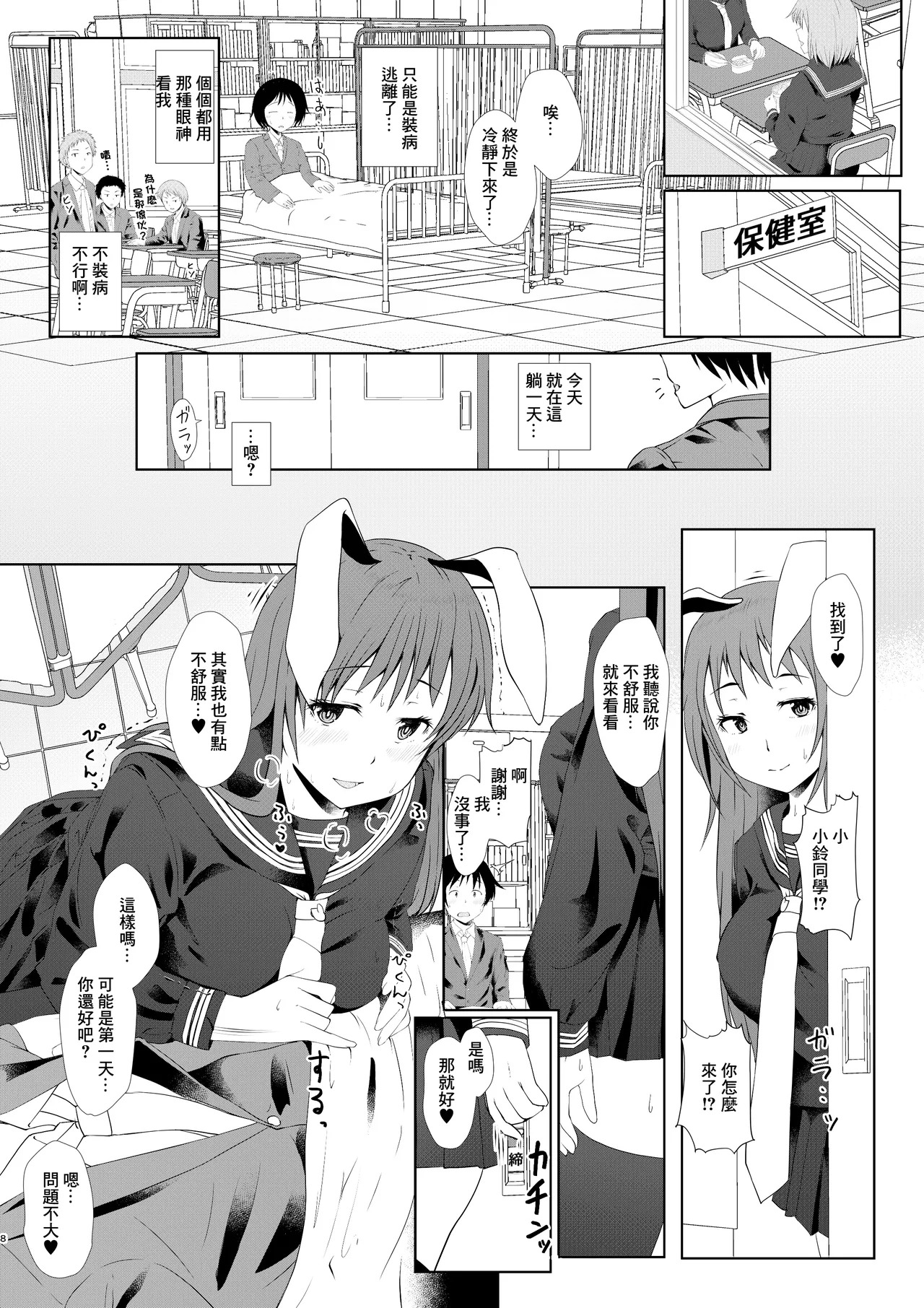 Reisen ga Tenkou Shite Kitara | 鈴仙轉校而來的故事 page 7 full