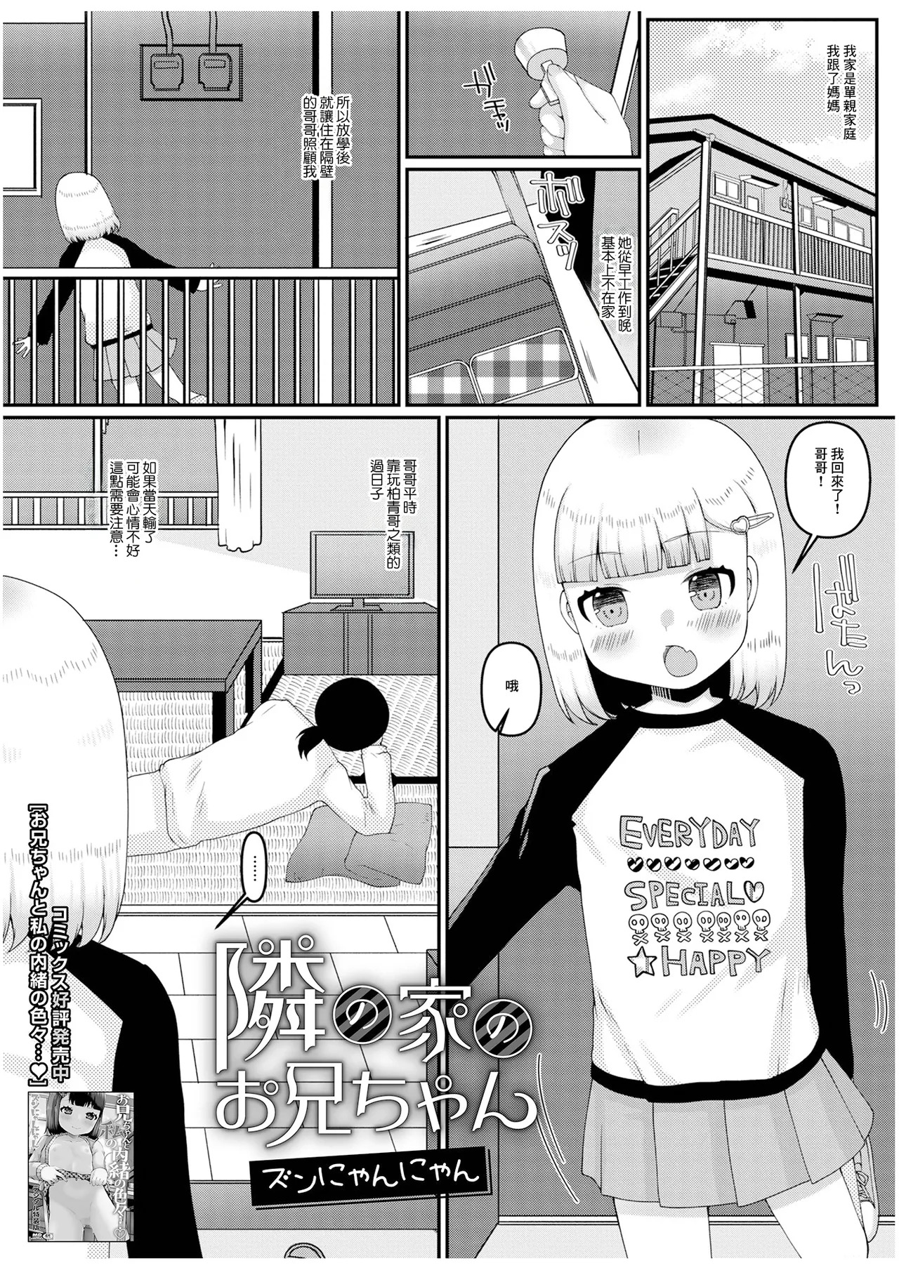 隣の家のお兄ちゃん page 1 full