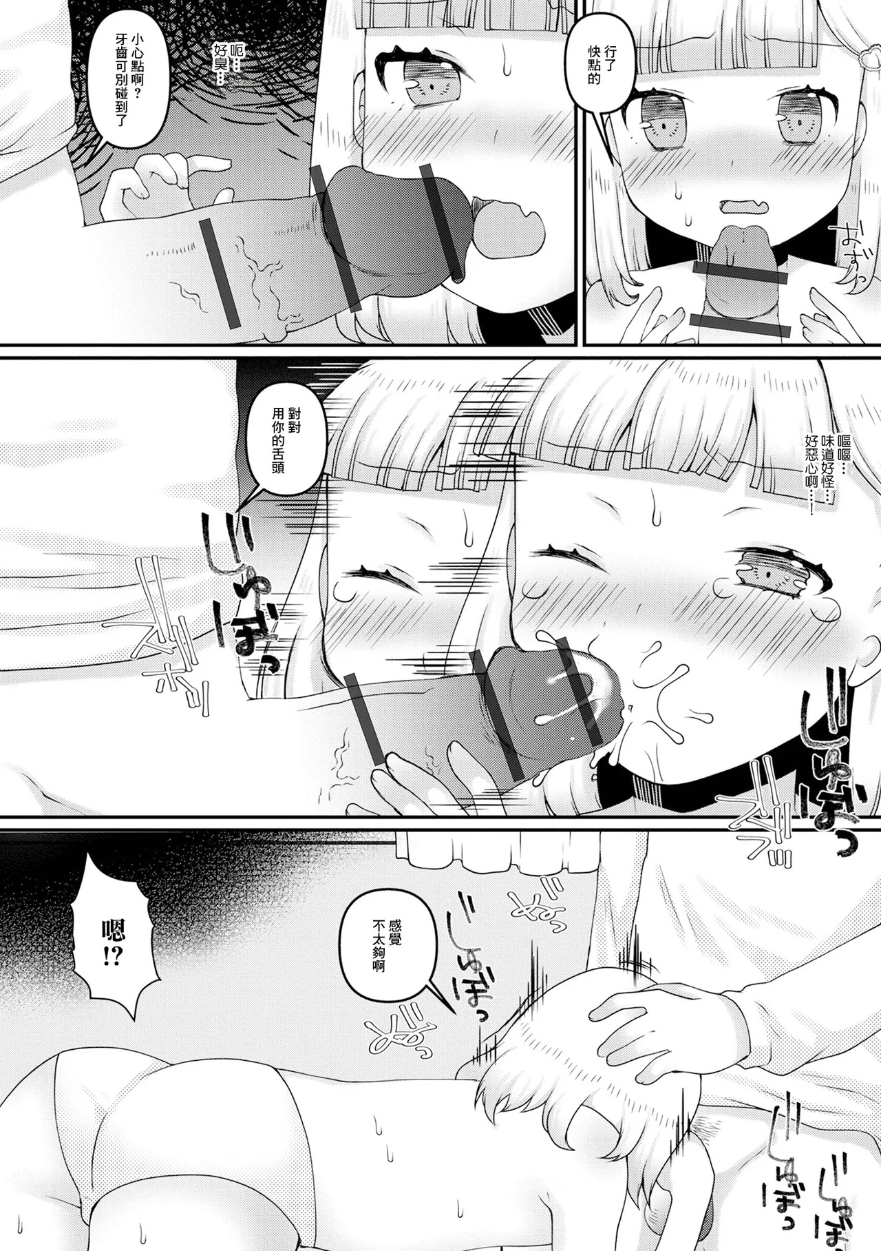 隣の家のお兄ちゃん page 6 full