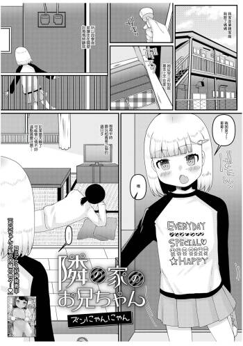 隣の家のお兄ちゃん cover