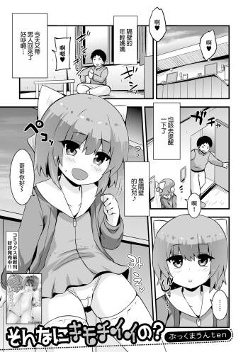 そんなにキモチイイの？ cover