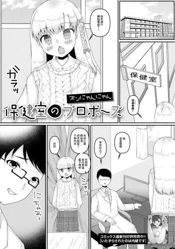 保健室のプロポーズ cover