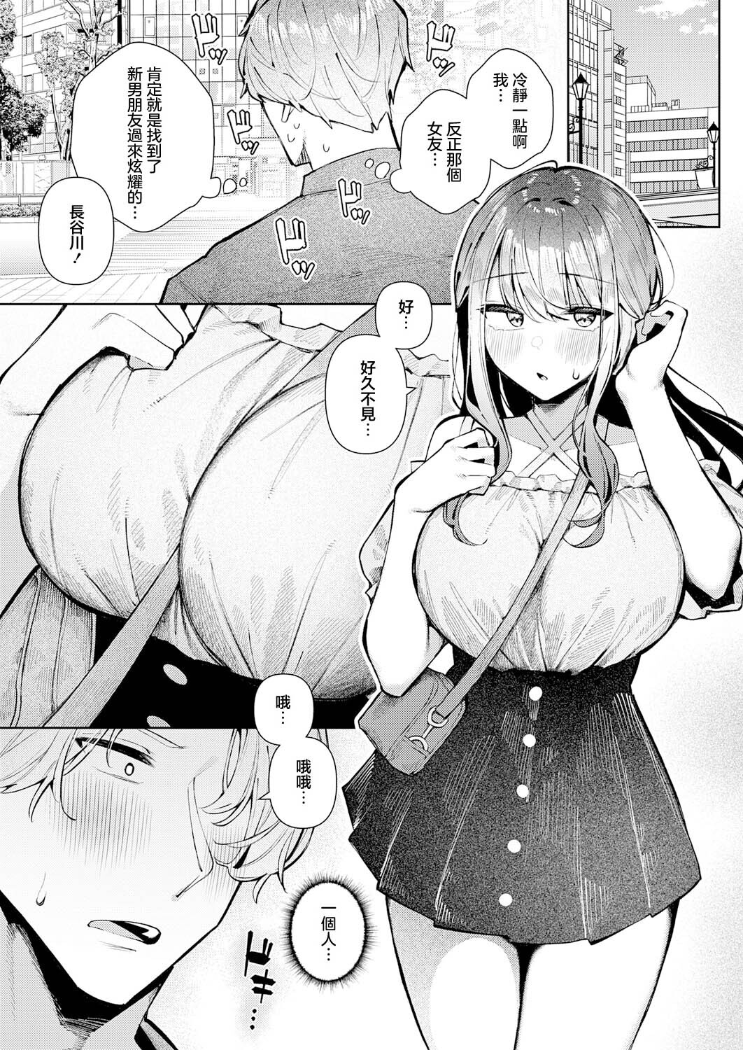 ナカよし♡ふらすとれーしょん page 4 full