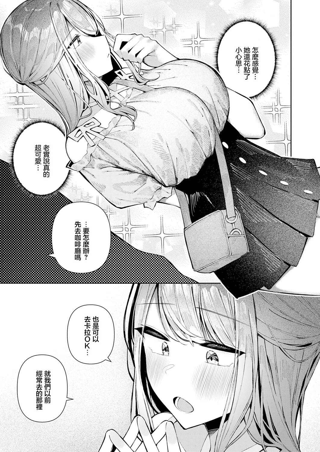 ナカよし♡ふらすとれーしょん page 5 full