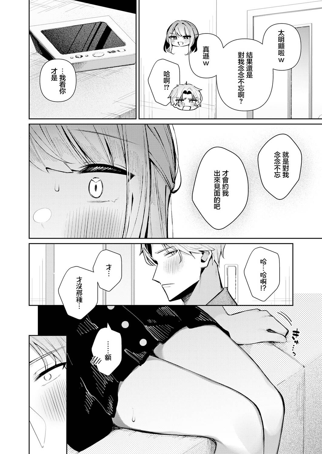 ナカよし♡ふらすとれーしょん page 8 full