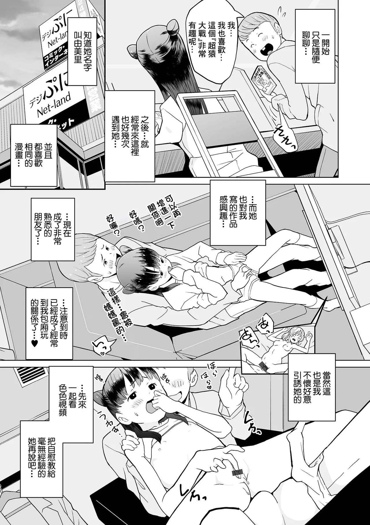 ネカフェでなかよし page 3 full