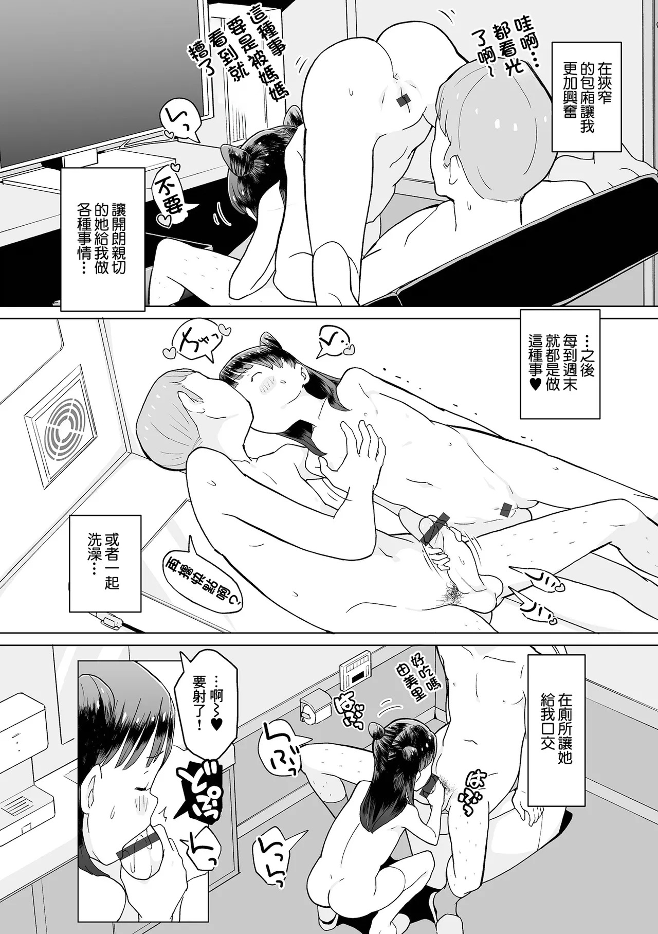 ネカフェでなかよし page 4 full