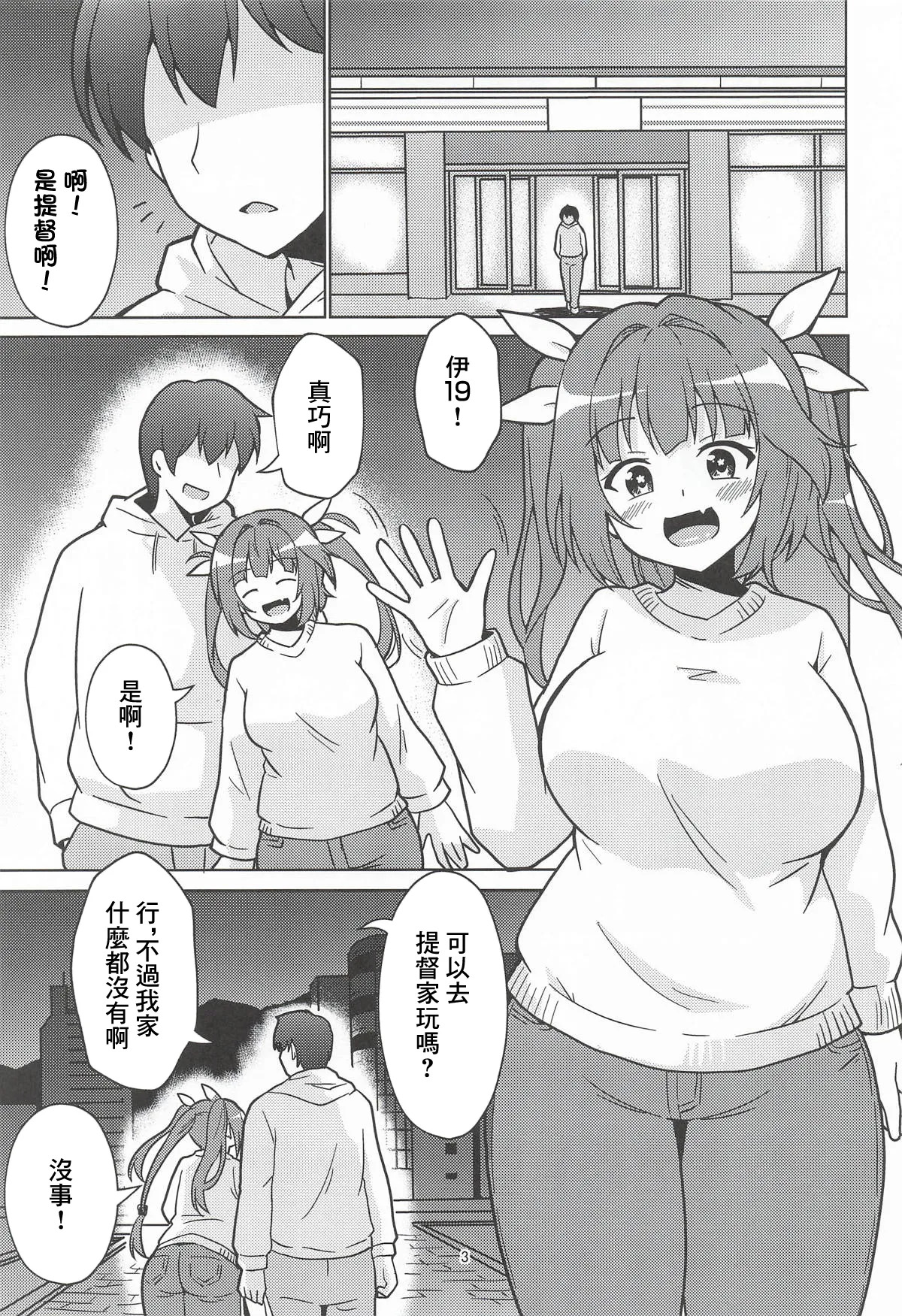 イクてーとくの家に潜入なのねっ! page 2 full