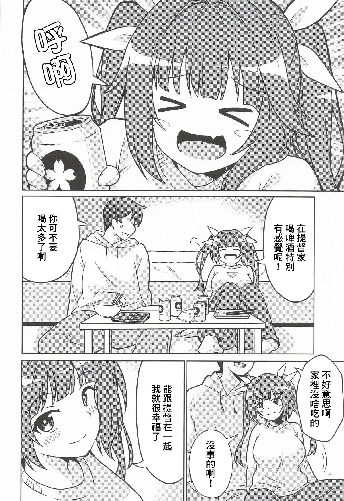 イクてーとくの家に潜入なのねっ! page 3 full