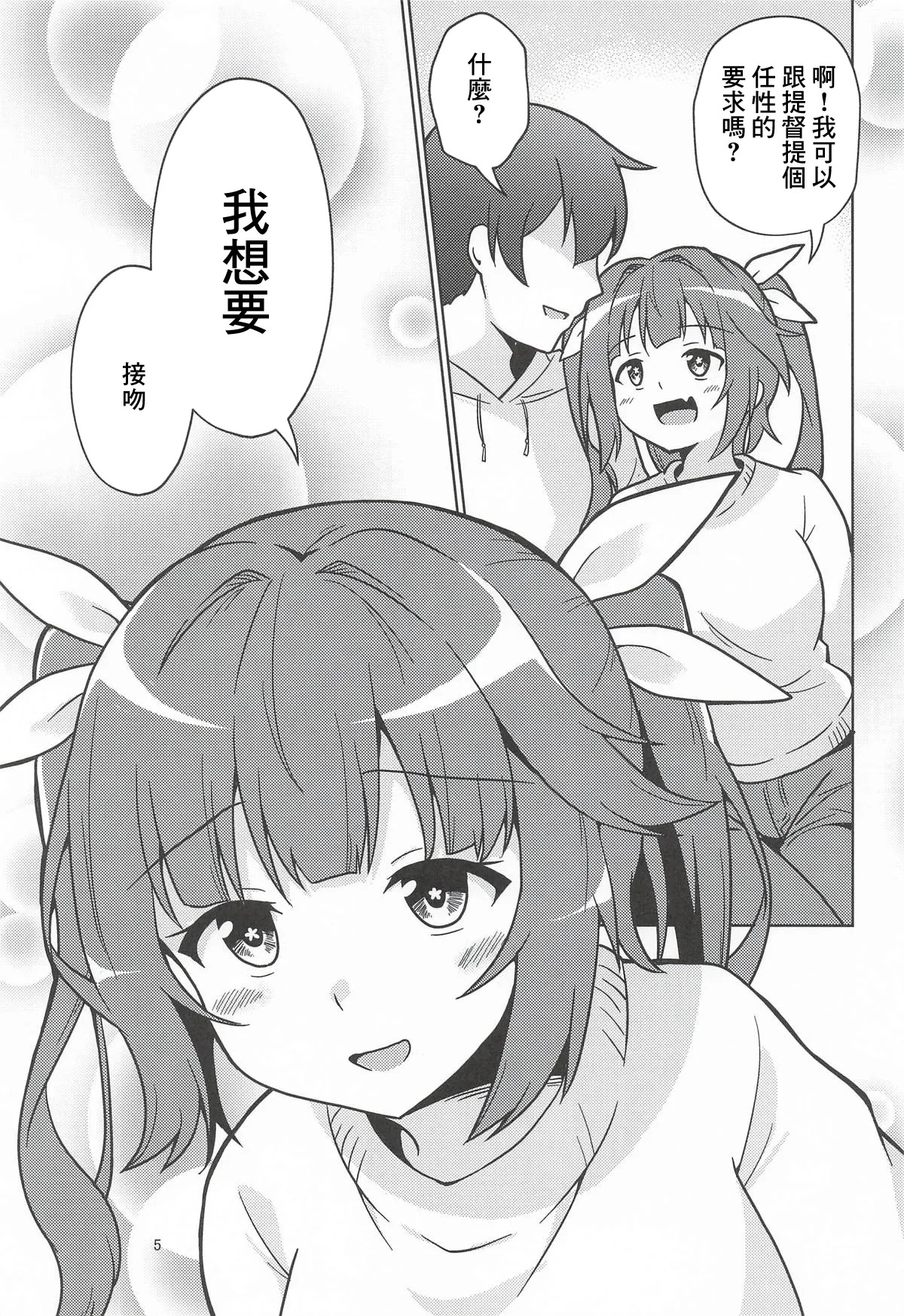 イクてーとくの家に潜入なのねっ! page 4 full