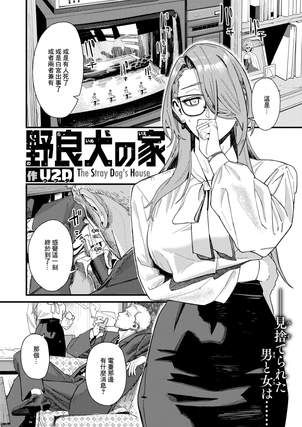 U2D_野良犬の家~ page 2 full