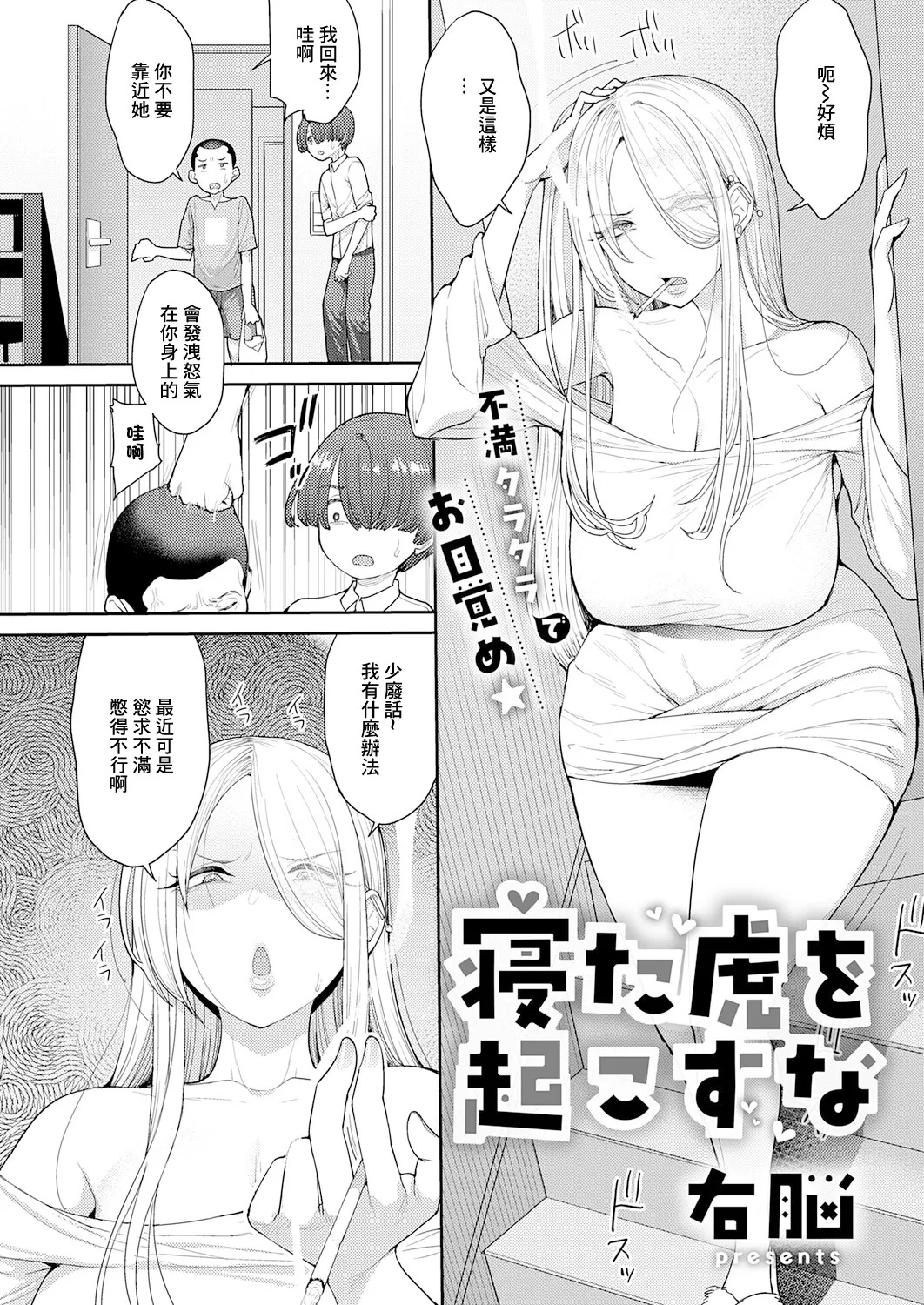Unou_寝た虎を起こすな~ page 2 full