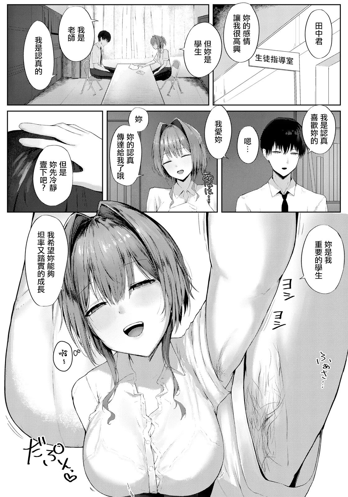 性活指導_〜女教師の密かな願望〜 page 2 full