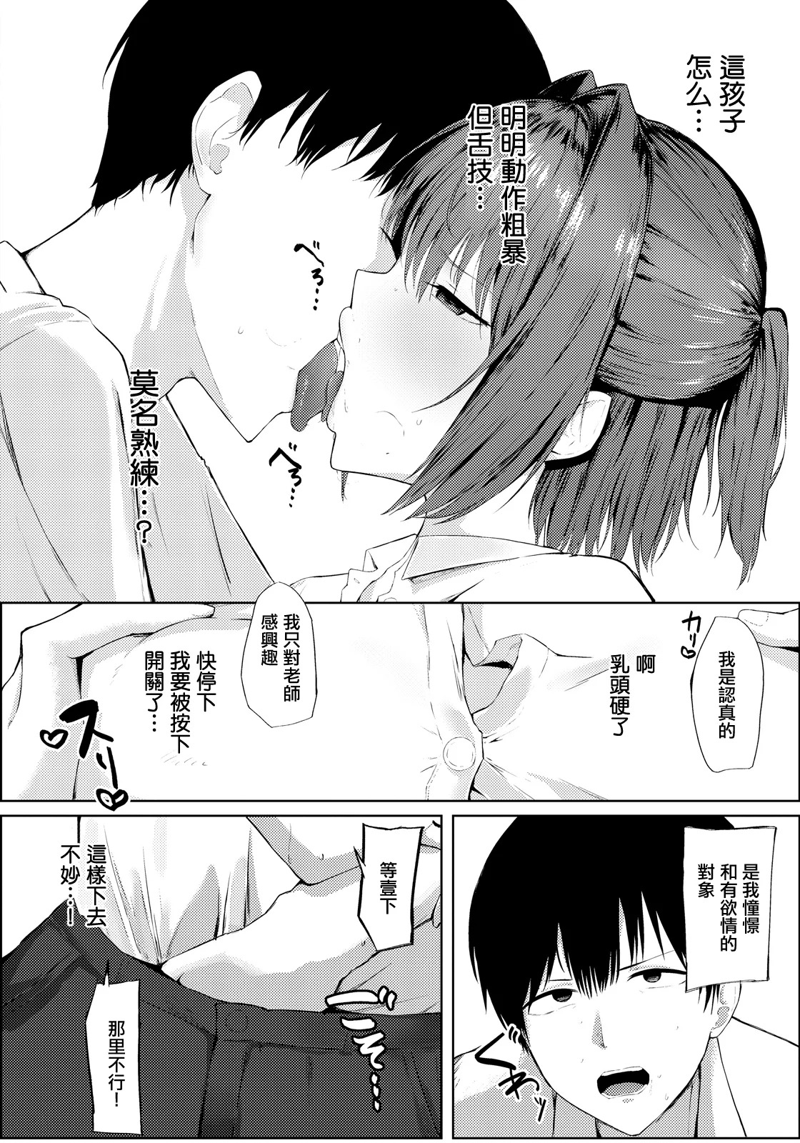 性活指導_〜女教師の密かな願望〜 page 4 full