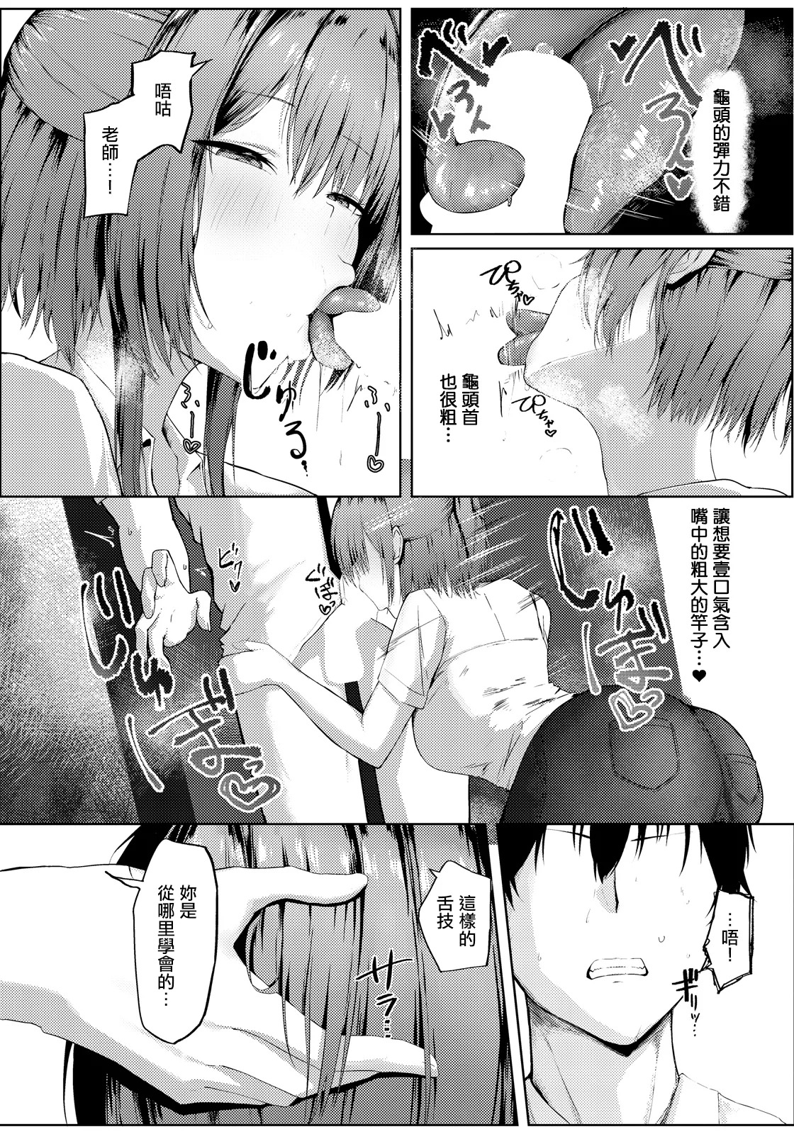 性活指導_〜女教師の密かな願望〜 page 7 full