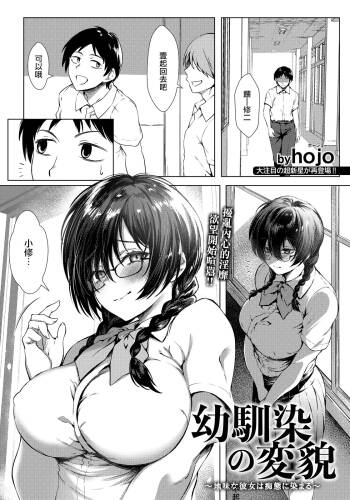 幼馴染の変貌_〜地味な彼女は痴態に染まる〜 cover
