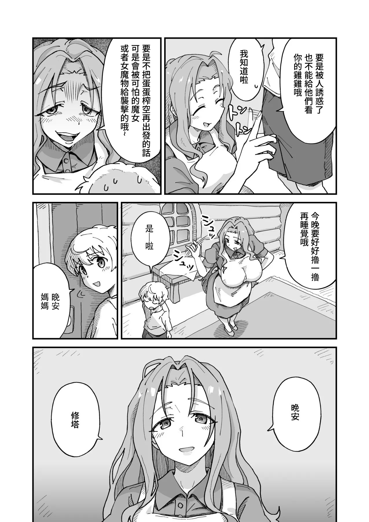 _NENIGE_大好きなママと童貞喪失セックスしてたらサキュバスだった page 3 full