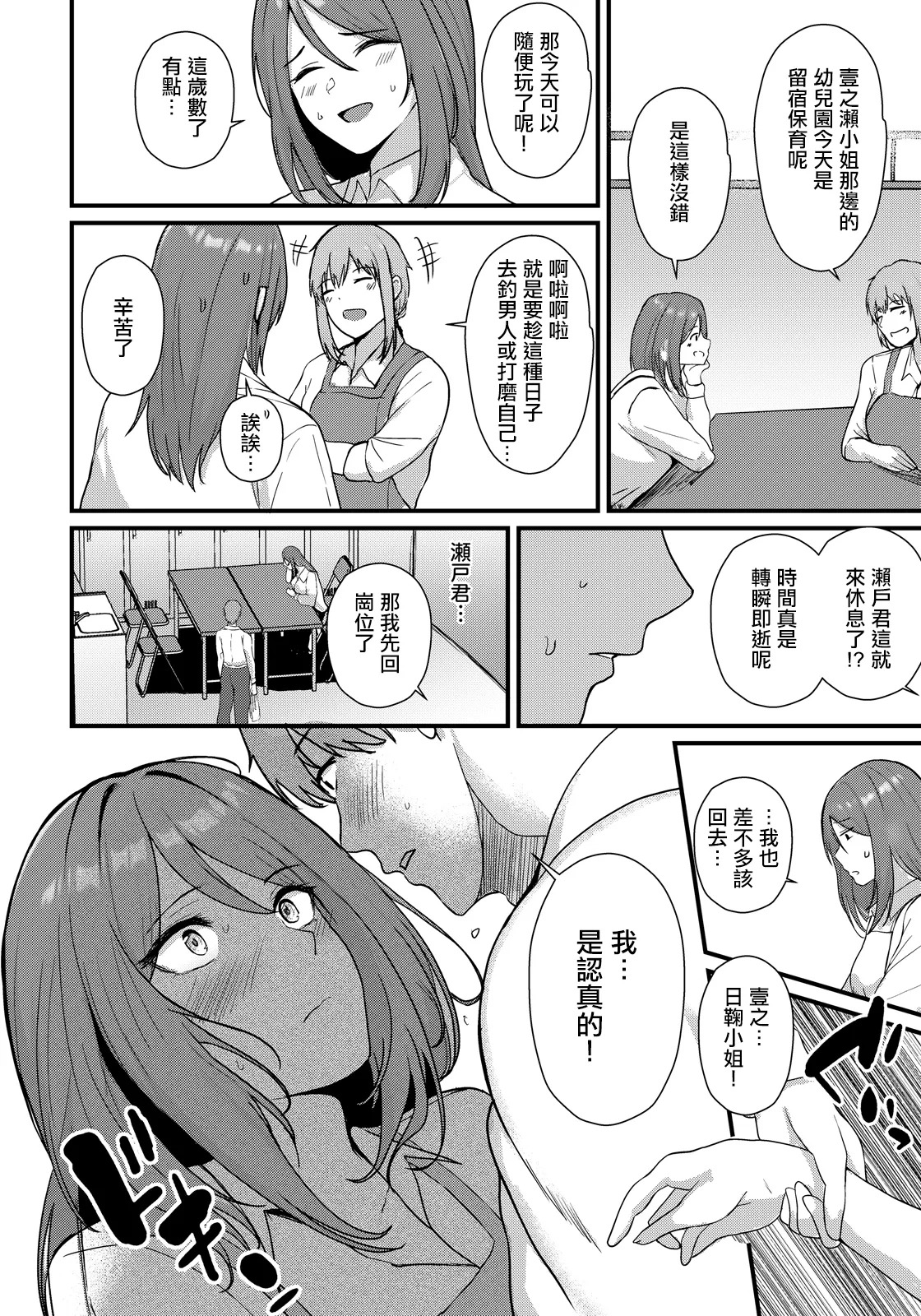 未恋の逢瀬 page 10 full