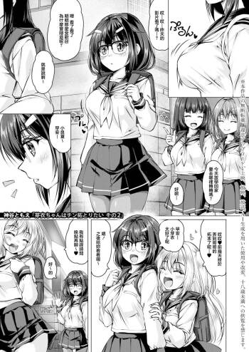 芽衣ちゃんはチン拓とりたい【その2】 cover