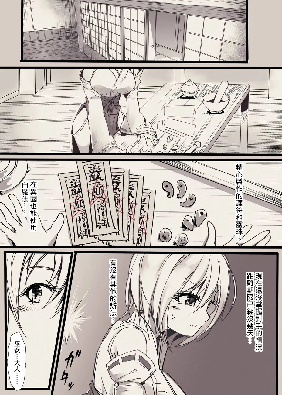 治療する巫女-1280x page 2 full