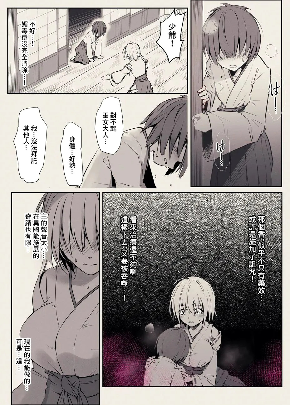 治療する巫女-1280x page 3 full