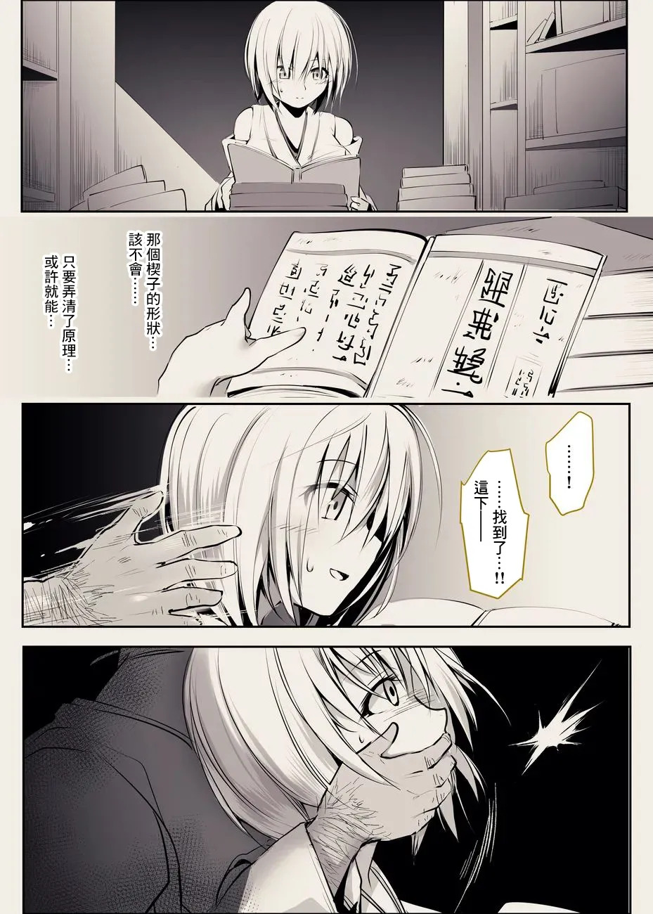 縛られ儀式巫女-1280x page 4 full
