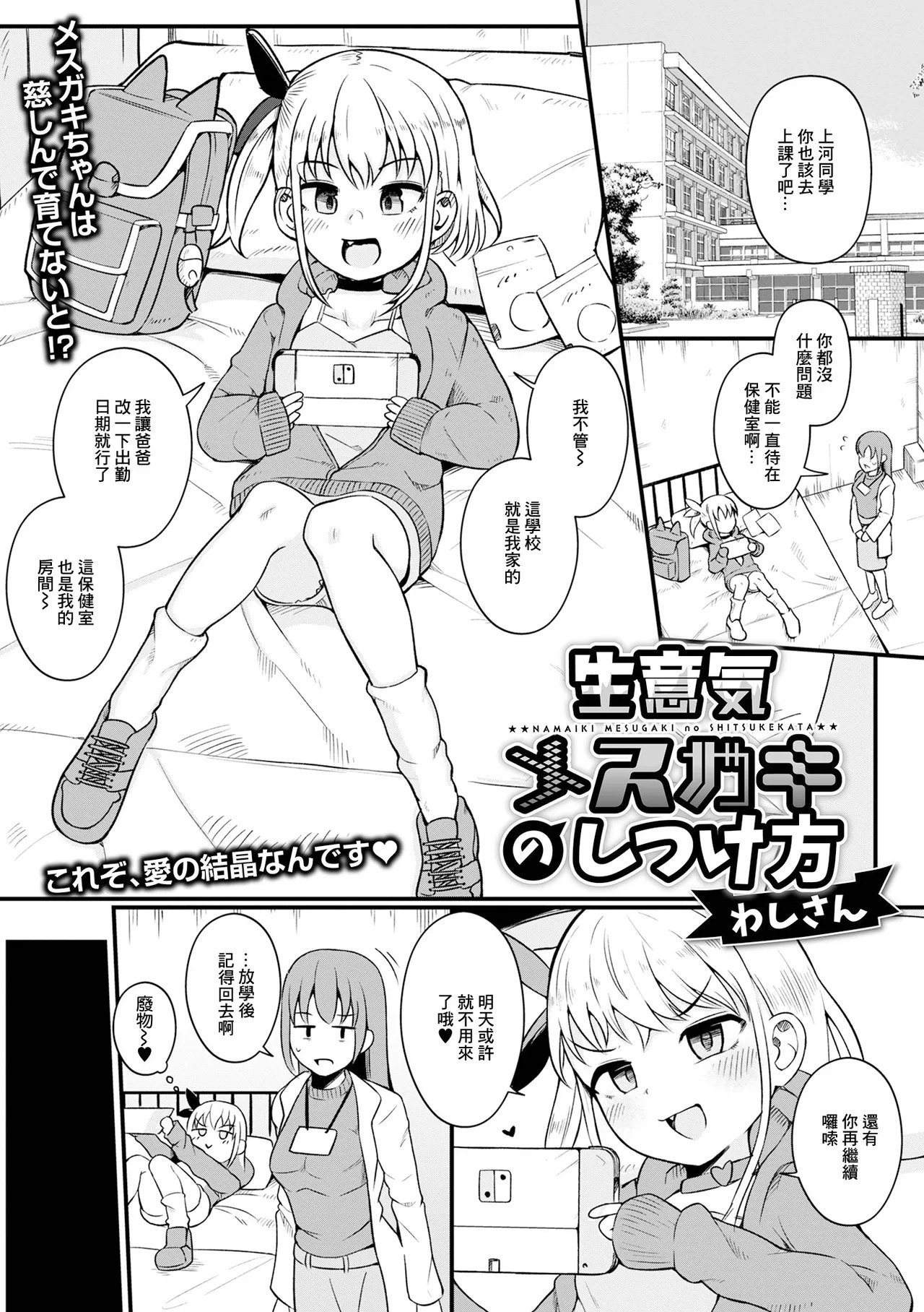 生意気メスガキのしつけ方 page 1 full