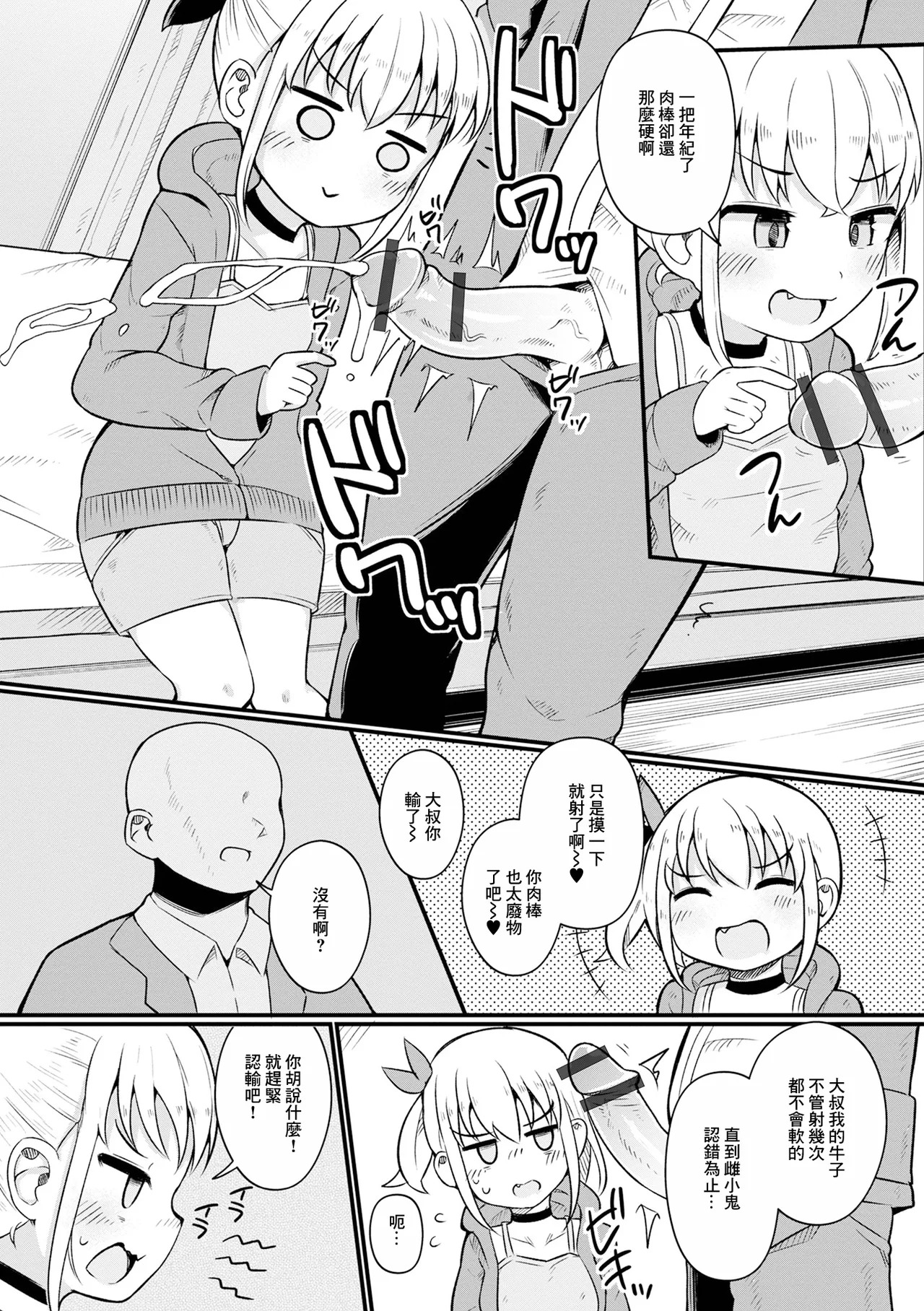 生意気メスガキのしつけ方 page 5 full