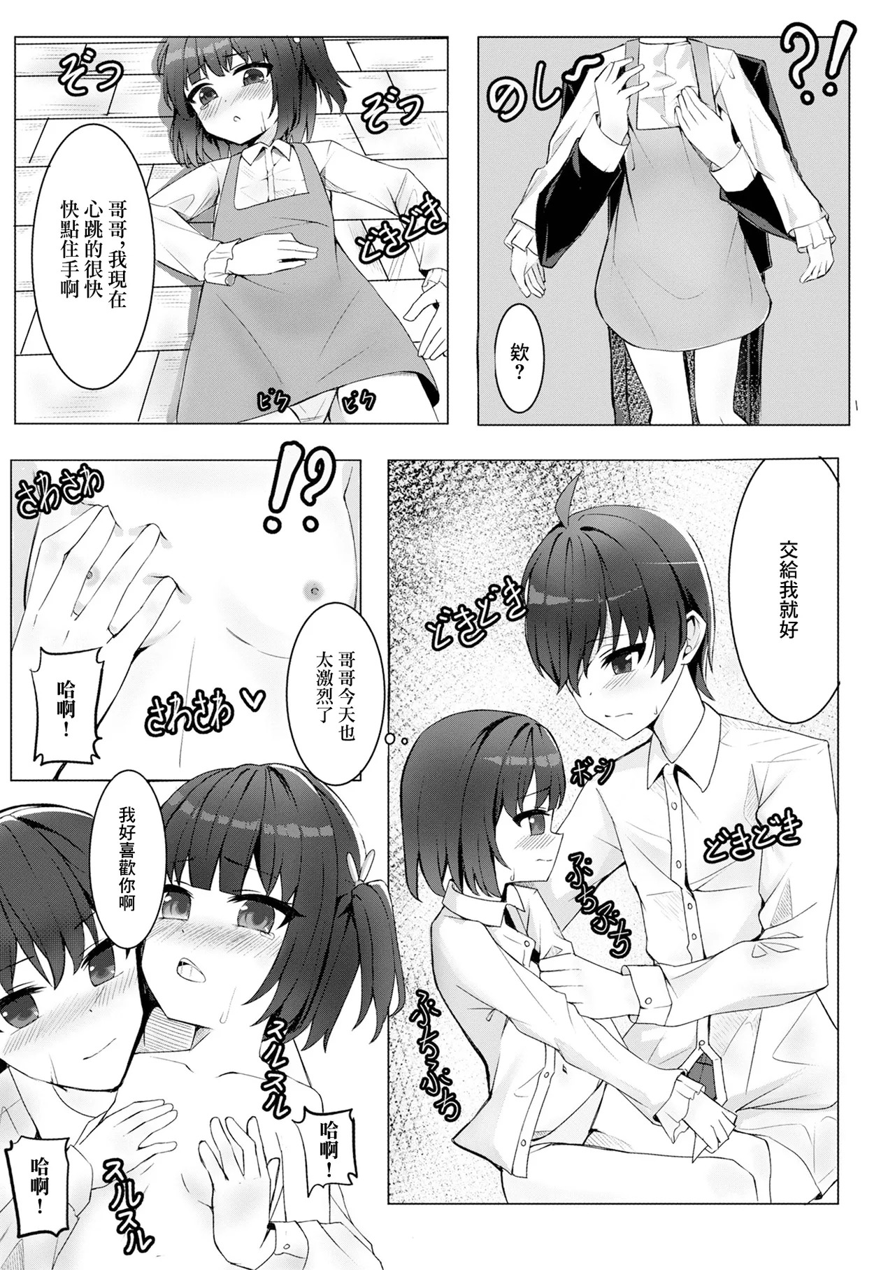 ひよりの家の掃除 page 3 full