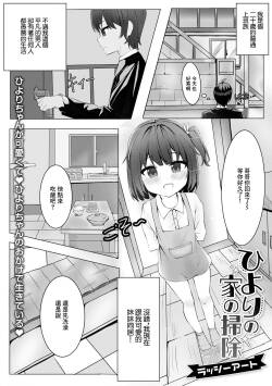 ひよりの家の掃除