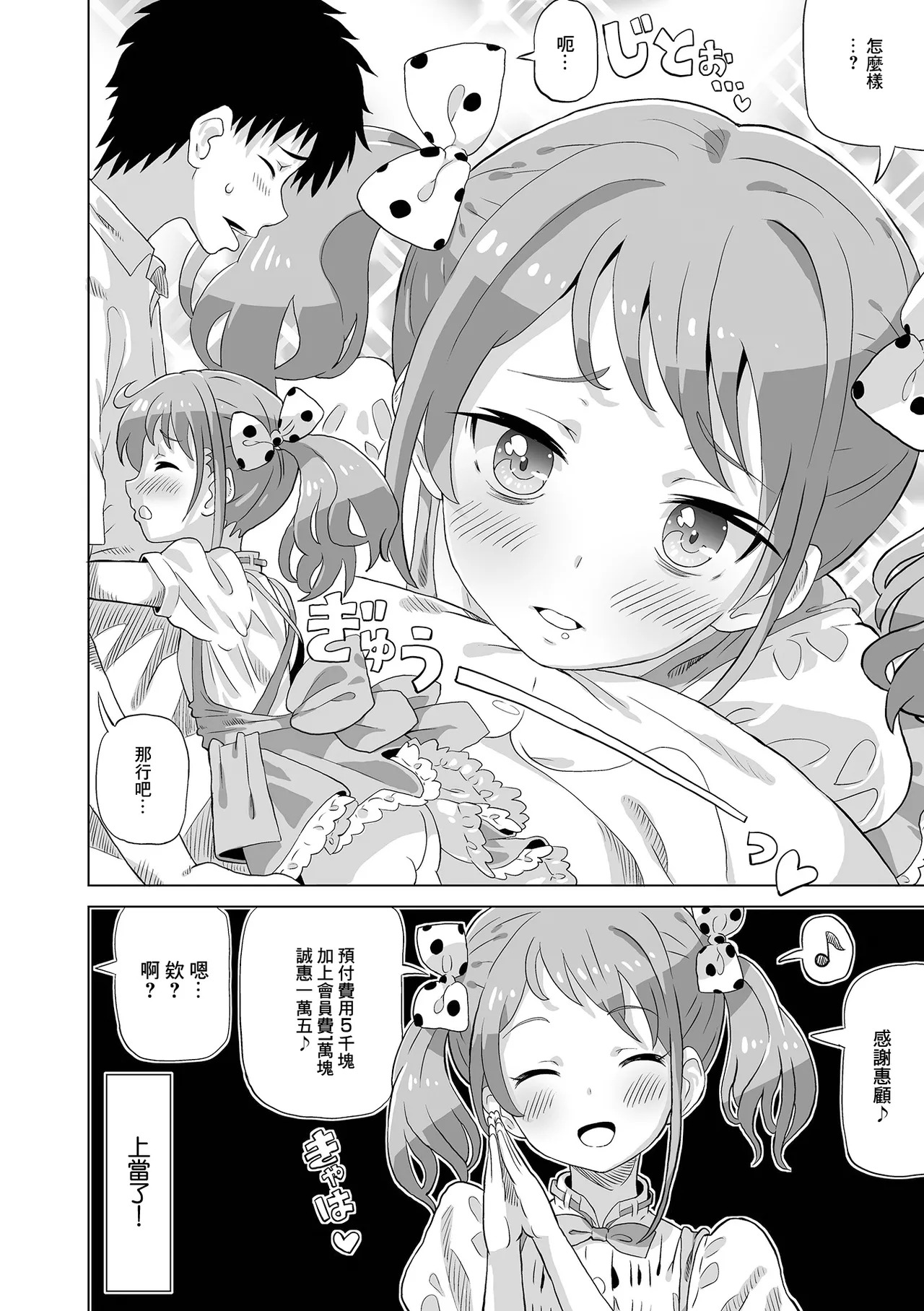 超満足フードデリバリー page 6 full