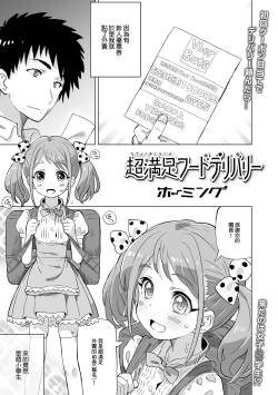 超満足フードデリバリー