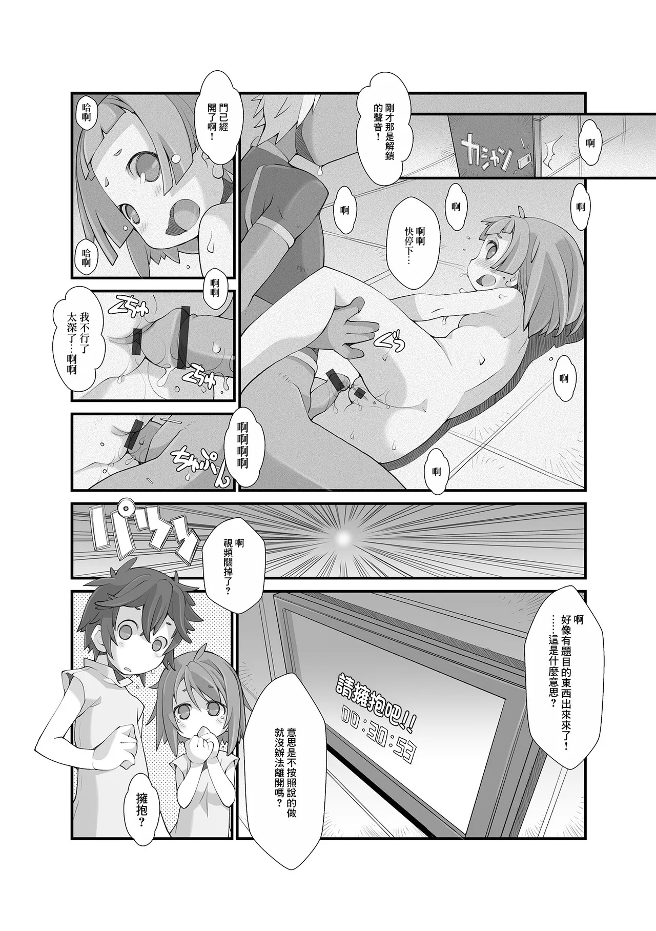トリカゴ page 4 full