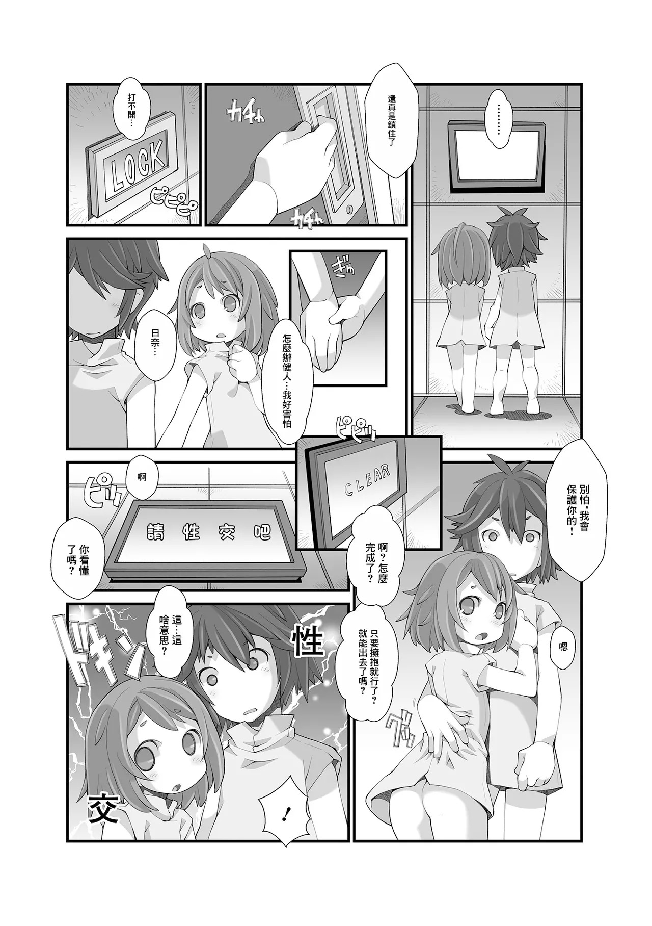 トリカゴ page 5 full
