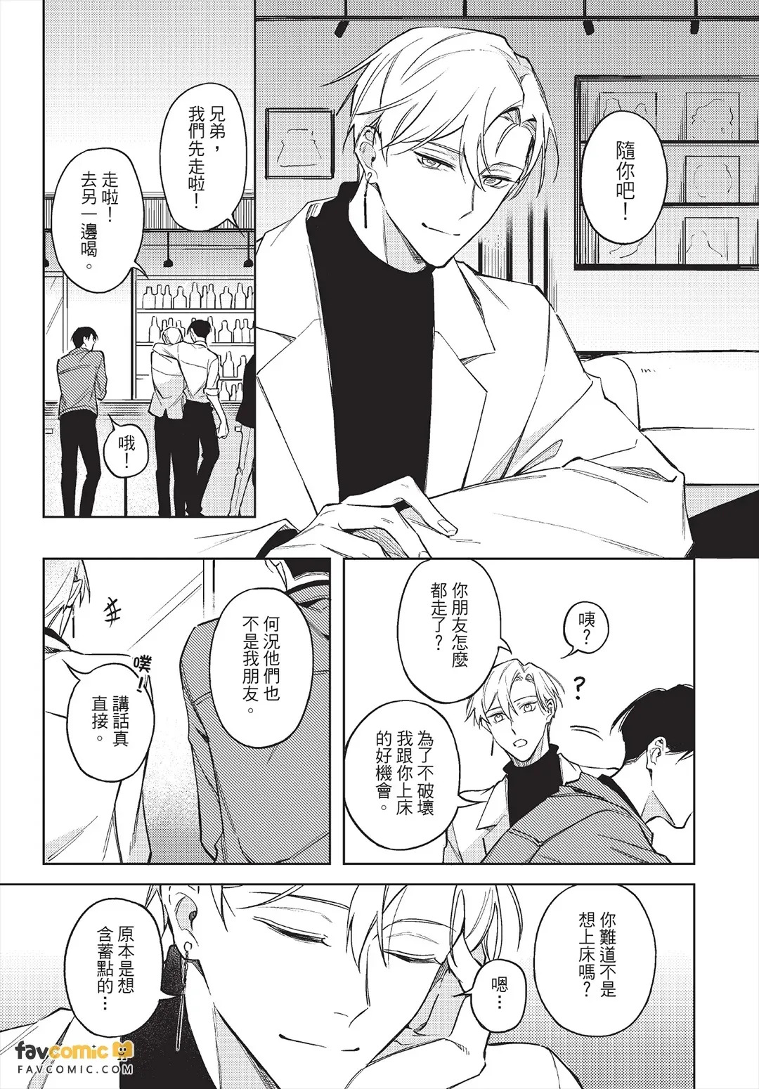 Anata no nioi ni oborete︱沉溺于你的气味中 page 10 full