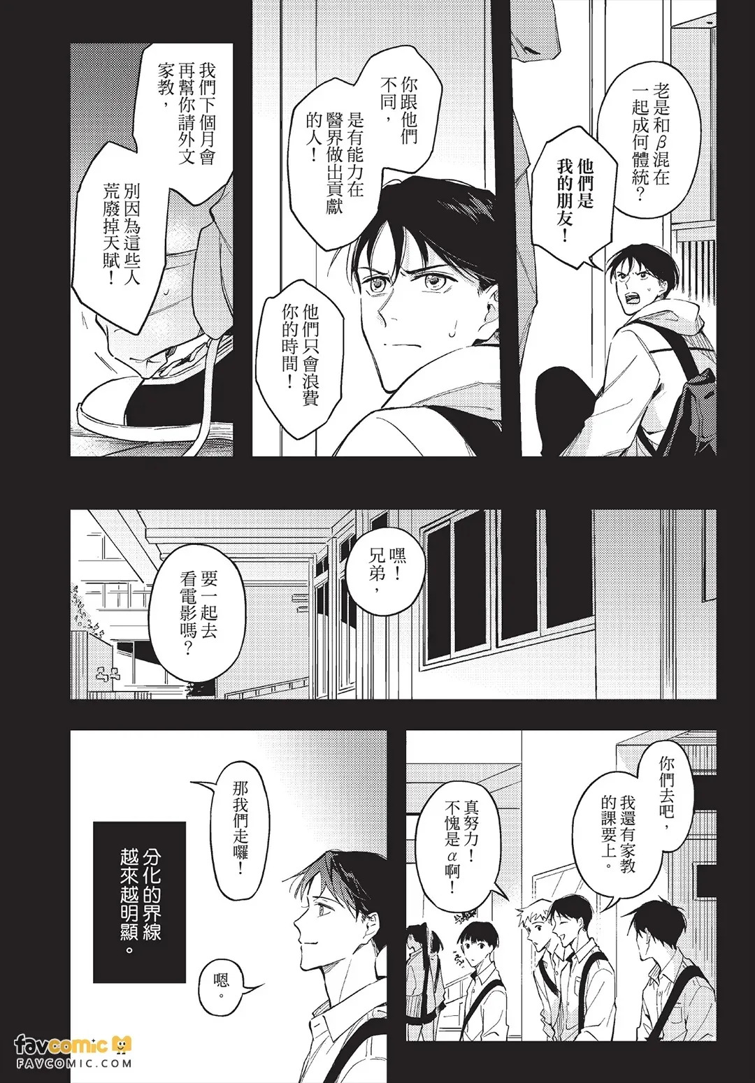 Anata no nioi ni oborete︱沉溺于你的气味中 page 8 full