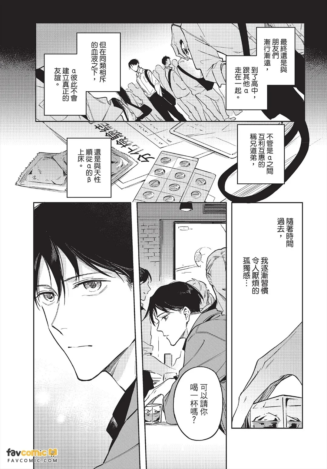 Anata no nioi ni oborete︱沉溺于你的气味中 page 9 full