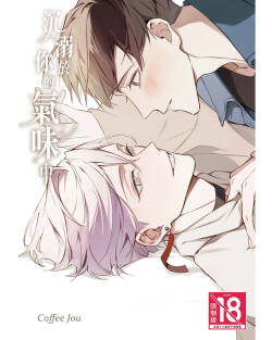 Anata no nioi ni oborete︱沉溺于你的气味中