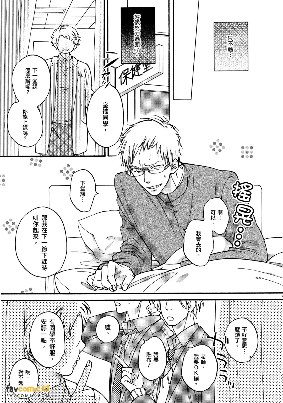 Nani ka Ii no Mitsuketa!︱发现美好恋情！ page 6 full