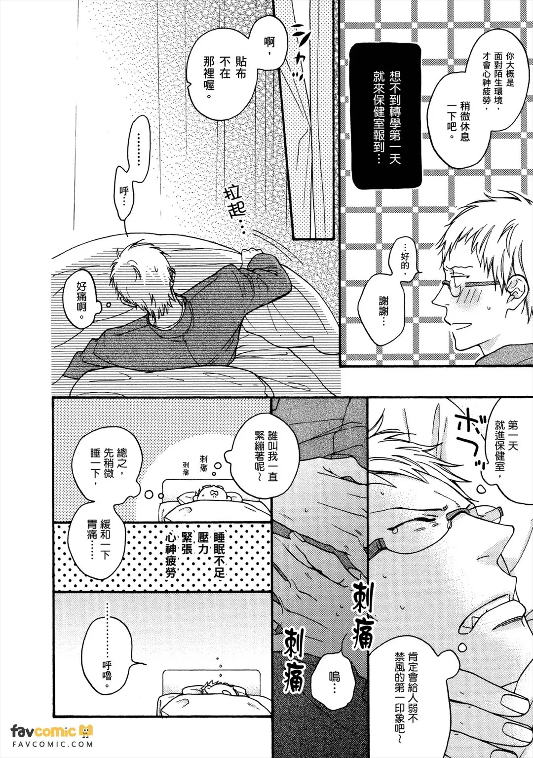 Nani ka Ii no Mitsuketa!︱发现美好恋情！ page 7 full