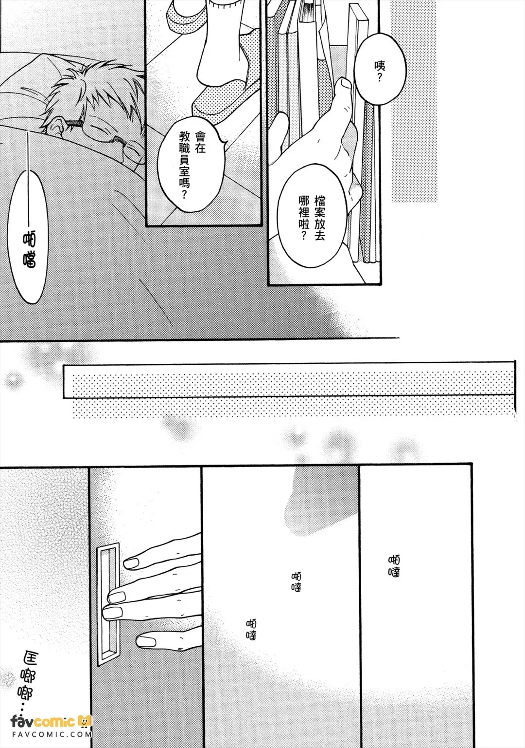 Nani ka Ii no Mitsuketa!︱发现美好恋情！ page 8 full
