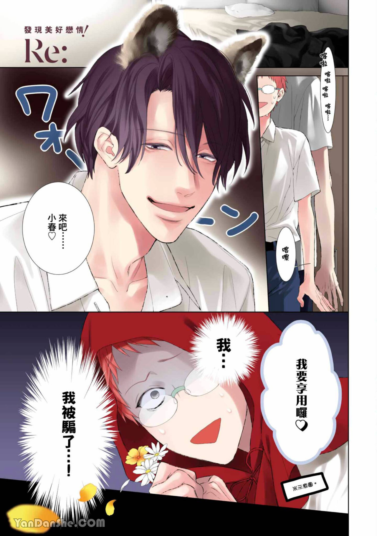 Nani ka Ii no Mitsuketa! Re：︱发现美好恋情 Re： page 3 full